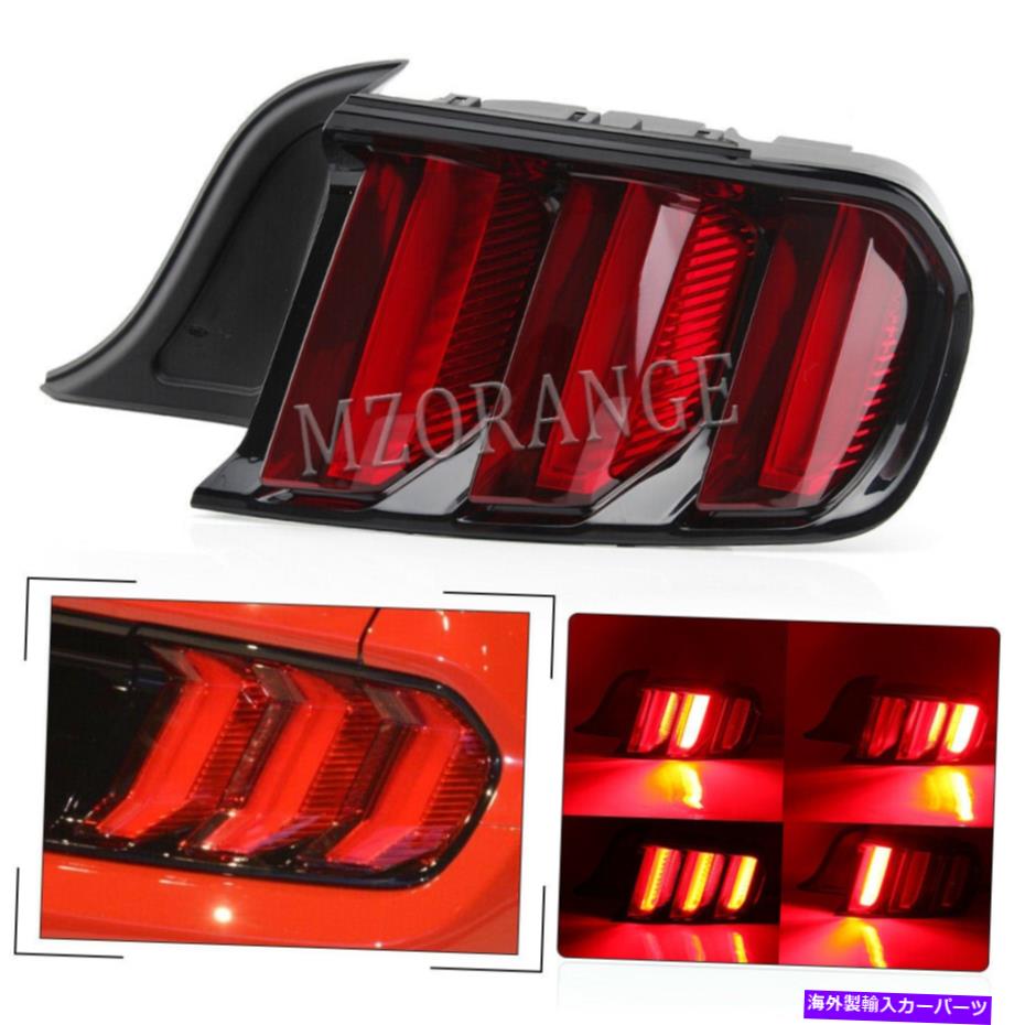 USテールライト フォードマスタング2015-2020ブレーキのための右側テールライトリアランプLEDアセンブリ Right Side Tail light Rear Lamp LED Assembly For Ford Mustang 2015-2020 Brake【並行輸入品】