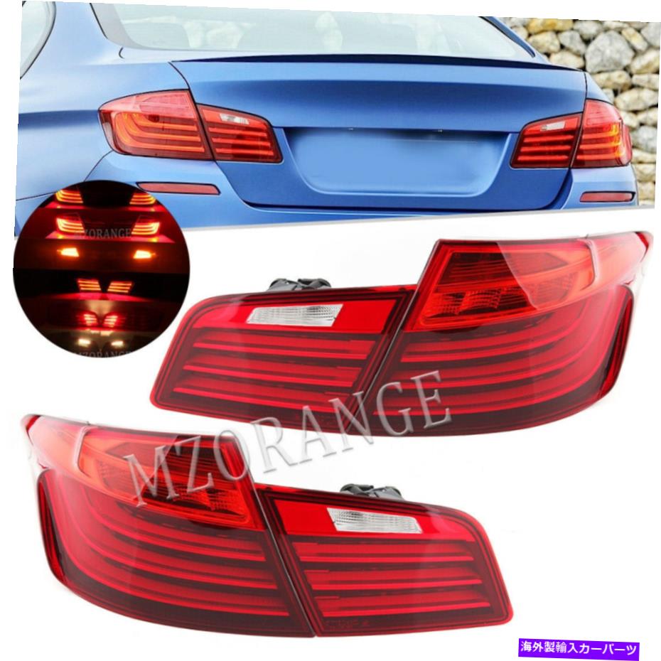 USテールライト BMW F10 5Series 528i 535i 2011-2016リアブレーキランプLH&RHのための4ピーテールライト 4pcs Tail Light For BMW F10 5Series 528i 535i 2011-2016 Rear Brake Lamps LH & RH【並行輸入品】