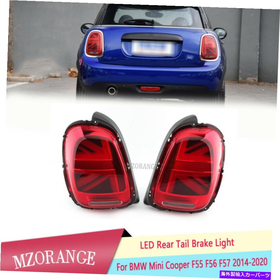 USテールライト BMWミニクーパーF55 F56 F57 2014 15-2020のためのペアLEDリアテールブレーキライトランプ Pair LED Rear Tail Brake Light Lamp For BMW Mini Cooper F55 F56 F57 2014 15-2020【並行輸入品】