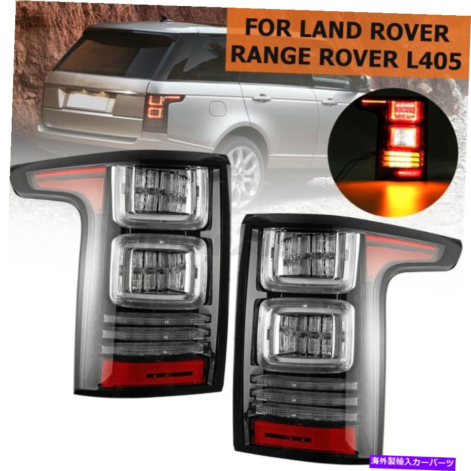 USテールライト ランドローバー範囲のローバーL405 2013-2020のためのペアリアLEDテールブレーキライトランプ Pair Rear LED Tail Brake Light Lamps For LAND ROVER RANGE ROVER L405 2013-2020【並行輸入品】