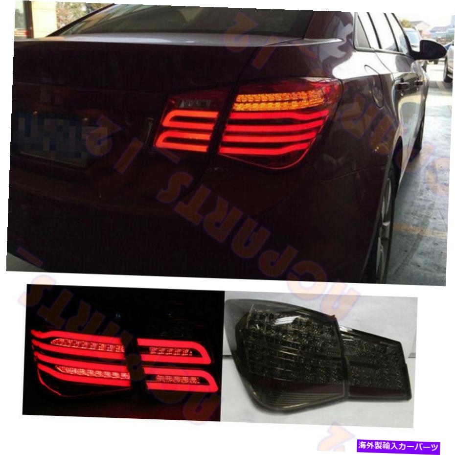 USテールライト シボレークルーズ11-15ファシフトライトブラックスタイルLEDテールブレーキライトアッセイ For Chevrolet Cruze 11-15 Facelift light black style LED Tail Brake Light Assy【並行輸入品】