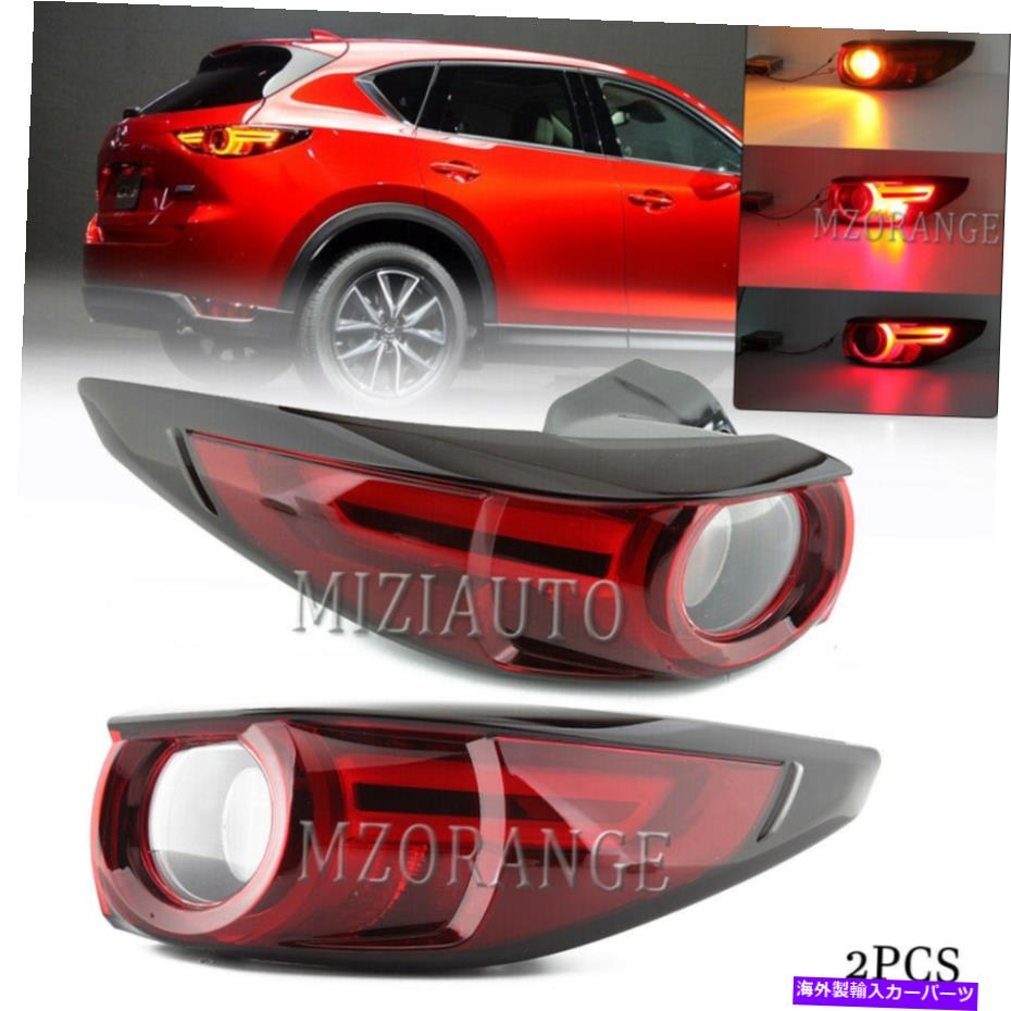 USテールライト 2ピースLEDテールライトリアブレーキ駆動ランプのマツダCX-5 CX5 2016-2020 LH + RH 2PCS LED Tail Lights Rear Brake Driving Lamps For Mazda CX-5 CX5 2016-2020 LH+RH【並行輸入品】|Us Custom Parts Shop USDM
