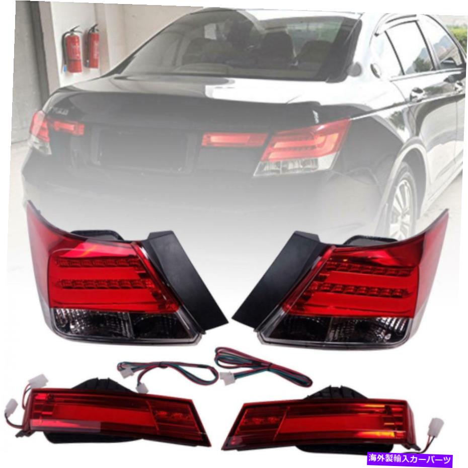 USテールライト 08 12ホンダアコーズLEDテールライトランプのためのテールライトランプ FOR 08 12 Honda Accord Led Tail light Lamp For Japan Type Back Garnish【並行輸入品】