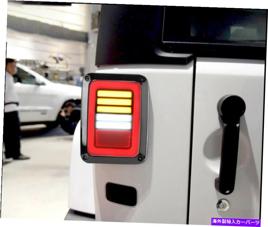 USテールライト ジープラングラーJK 2007-2017のためのLEDテールライトアセンブリターンブレーキリバース2ピース LED tail light assembly turn brake reverse 2pcs For jeep wrangler JK 2007-2017【並行輸入品】