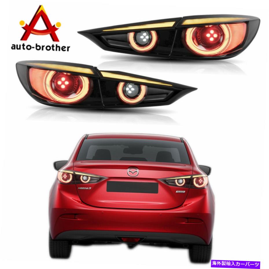 USテールライト 煙LEDテールライトW /シーケンシャルターンSIG。 2014-2018 Mazda 3 Sedanに合わせて Smoke LED Tail Lights W/ Sequential Turn Sig. Fit For 2014-2018 Mazda 3 Sedan【並行輸入品】｜Us Custom Parts Shop USDM