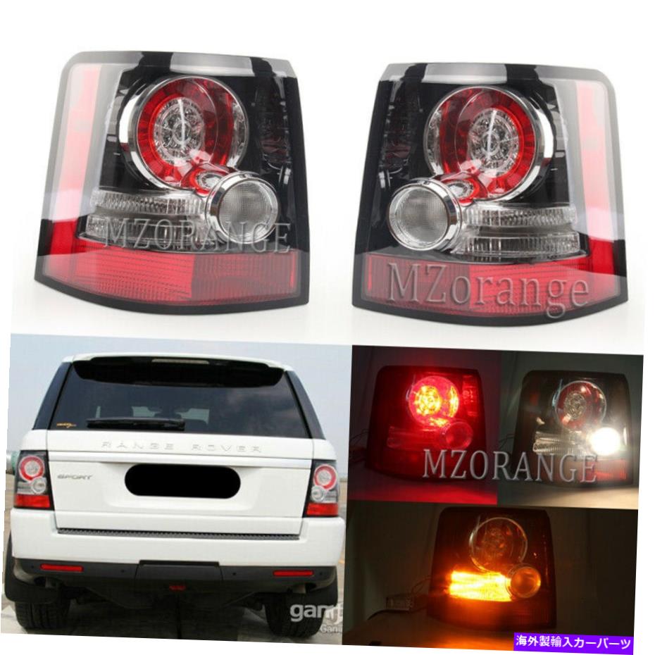 USテールライト 陸上距離のローバースポーツ2005-2010のための左右のリアテールライトランプ11 2012 13 Left Right Rear Tail Light Lamp For Land Range Rover Sport 2005-2010 11 2012 13【並行輸入品】