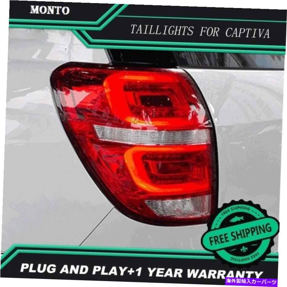 USテールライト Chevrolet Captiva 2009-2016 Taillights LEDテールランプリアトランク Chevrolet Captiva 2009-2016 taillights LED Tail Lamp rear trunk【並行輸入品】