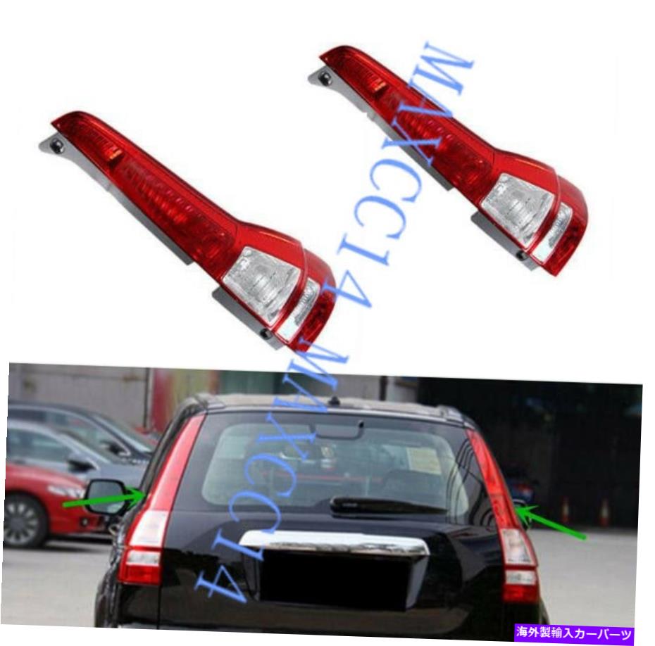 USテールライト ペアリアテールランプライトレッド＆ホワイトブレーキスーパーブライトホンダCRV 2007-2011 Pair Rear Tail Lamps lights Red&white brake super bright For Honda CRV 2007-2011【並行輸入品】