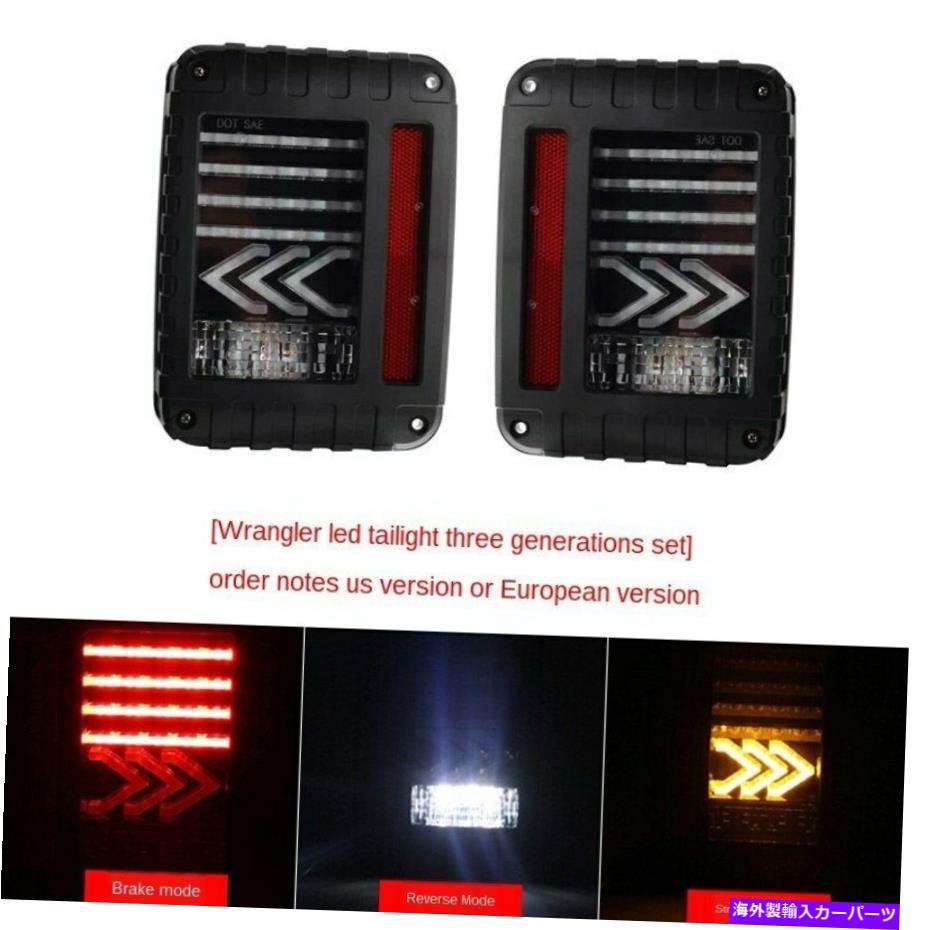 USテールライト JEEP Wrangler JK 2007-2017 LEDテールライトランプストリーマブレーキリバース2ピース For jeep wrangler JK 2007-2017 LED tail light lamp Streamer brake reverse 2pcs【並行輸入品】 73,906円
