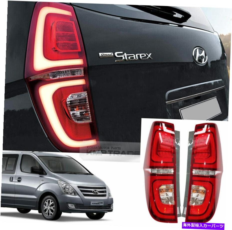 USテールライト Hyundai 2007-2018 Starex ImaxのためのOEM部品LEDテールライトランプアセンブリRH LH OEM Parts LED Tail Light Lamp Assembly RH LH For HYUNDAI 2007-2018 Starex iMax【並行輸入品】