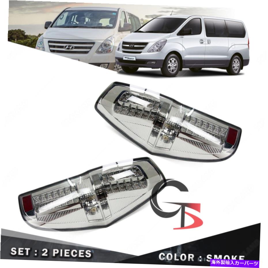 USテールライト Hyundai H-1 Van 13 - 17 17 SetリアテールランプライトLH RHブラックスモークトリム Fits Hyundai H-1 Van 13 - 16 17 Set Rear Tail Lamp Light LH RH Black Smoke Trim【並行輸入品】｜Us Custom Parts Shop USDM