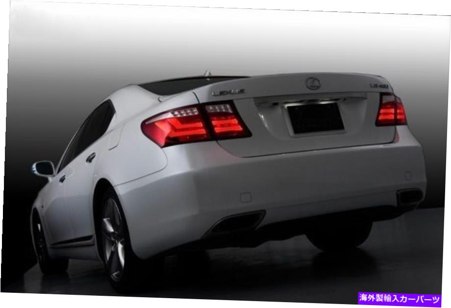 楽天市場】【LEDMATICS商品】USF/UVF4# LS600h 後期 LED テール全灯化