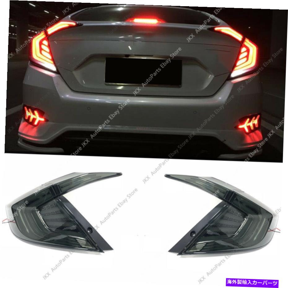 USテールライト 1喫煙喫煙バックLED Taillights Stop Lamp K Refit Honda Civci Sedan 2016-18 1Pair Smoked Back LED TailLights Stop Lamp k Refit For Honda Civci Sedan 2016-18【並行輸入品】