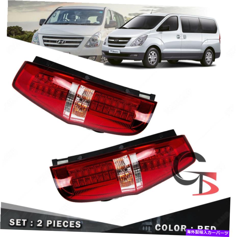 USテールライト Hyundai H-1 Van 2013 2013 2014 15 17 17 SETリアテールランプライトLH RHレッドトリム Fits Hyundai H-1 Van 2013 2014 15 16 17 Set Rear Tail Lamp Light LH RH Red Trim【並行輸入品】｜Us Custom Parts Shop USDM