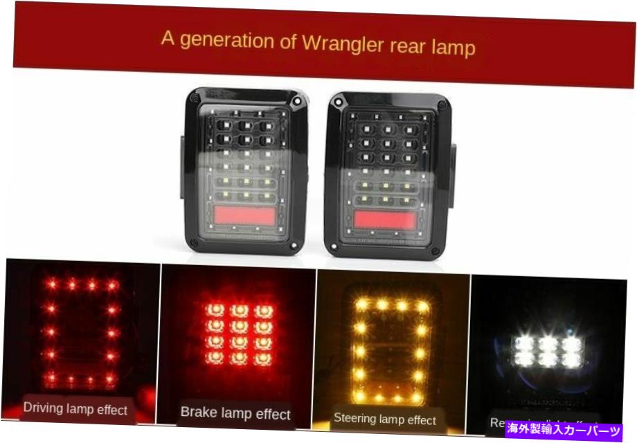 USテールライト JEEP Wrangler JK 2007-2017 LEDテールライトランプアセンブリブレーキリバース Fit For jeep wrangler JK 2007-2017 LED tail light lamp assembly brake reverse【並行輸入品】
