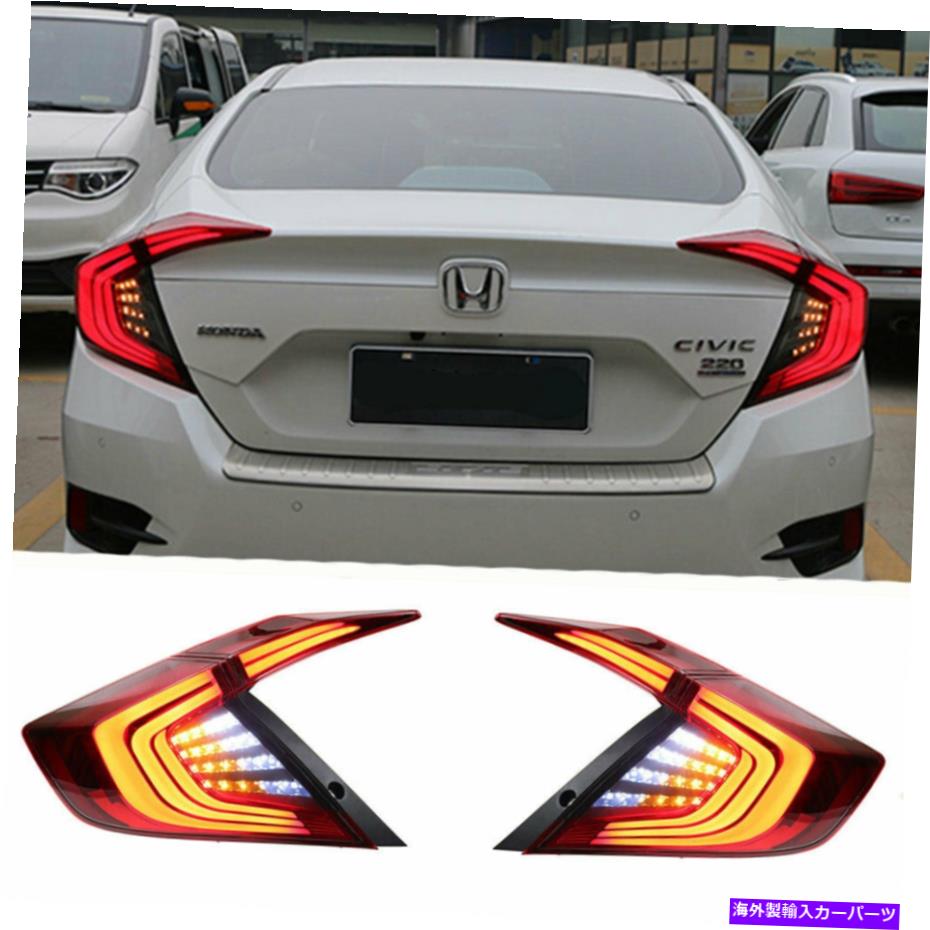 USテールライト ホンダシビックレッド/ダークのためのLEDテールライトアセンブリOEMリアライト16-19 LED Taillights Assembly For Honda Civic Red / Dark Replace OEM Rear lights 16-19【並行輸入品】｜Us Custom Parts Shop USDM