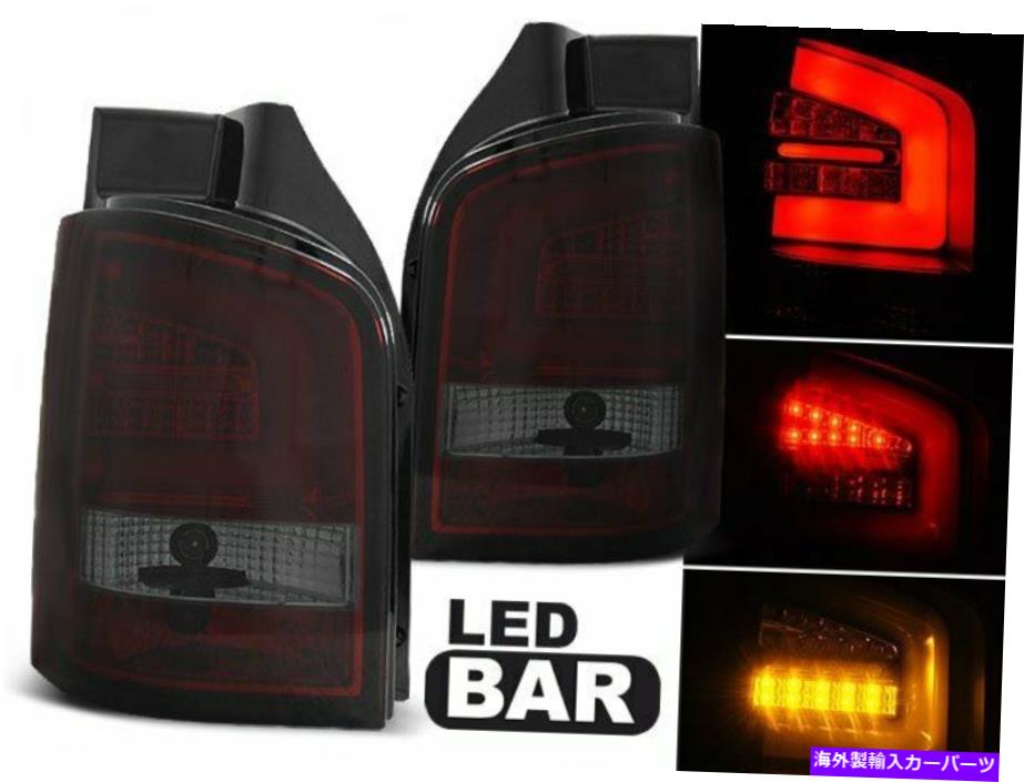 USテールライト LTI LEDテールライトVW T5 03-09 R-S CA LDVW94 Xino CA LTI LED Tail Lights for VW T5 03-09 R-S CA LDVW94 XINO CA【並行輸入品】