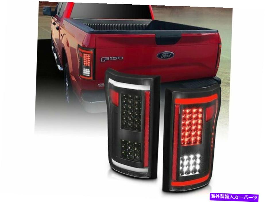 USテールライト 15-17 Ford F150 Lariat Limited SSV XL Platinum XLT RW12N1のテールライトセット Tail Light Set For 15-17 Ford F150 Lariat Limited SSV XL Platinum XLT RW12N1【並行輸入品】