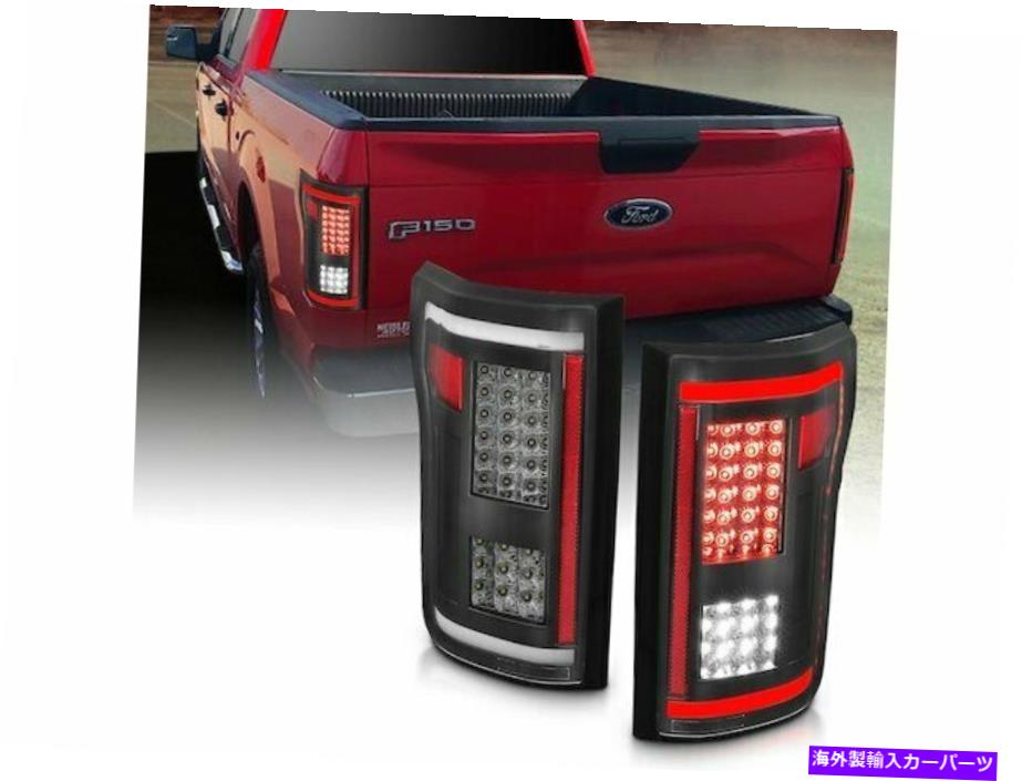 USテールライト 2015-2017 Ford F150 2016 K548RQのテールライトセット Tail Light Set For 2015-2017 Ford F150 2016 K548RQ【並行輸入品】｜Us Custom Parts Shop USDM