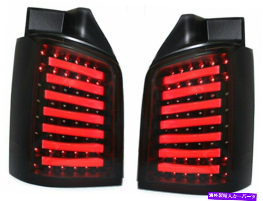 USテールライト VW用Baklykter T5 03-09 10-15スモークブラックLEDトランスポーターフリー船LDVWA7WN X Baklykter for VW T5 03-09 10-15 Smoke Black LED TRANSPORTER Free Ship LDVWA7WN X【並行輸入品】