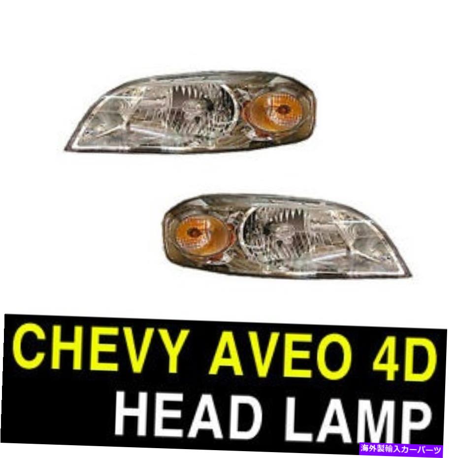 USテールライト フロントL rヘッドランプライトアセンブリ2p 1セット06 07 08 09 10 Chevy Aveo 4D Front L R Head Lamp Light Assembly 2p 1set For 06 07 08 09 10 Chevy Aveo 4d【並行輸入品】