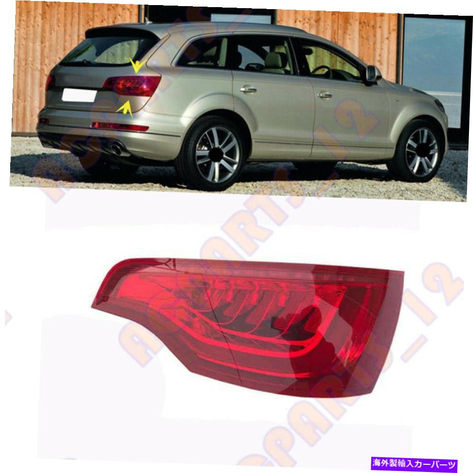 USテールライト Audi Q7 2010-2015右側LEDテールライトブレーキライトアセンブリ Fit For AUDI Q7 2010-2015 Right Side LED Tail Light Brake Light Assembly【並行輸入品】