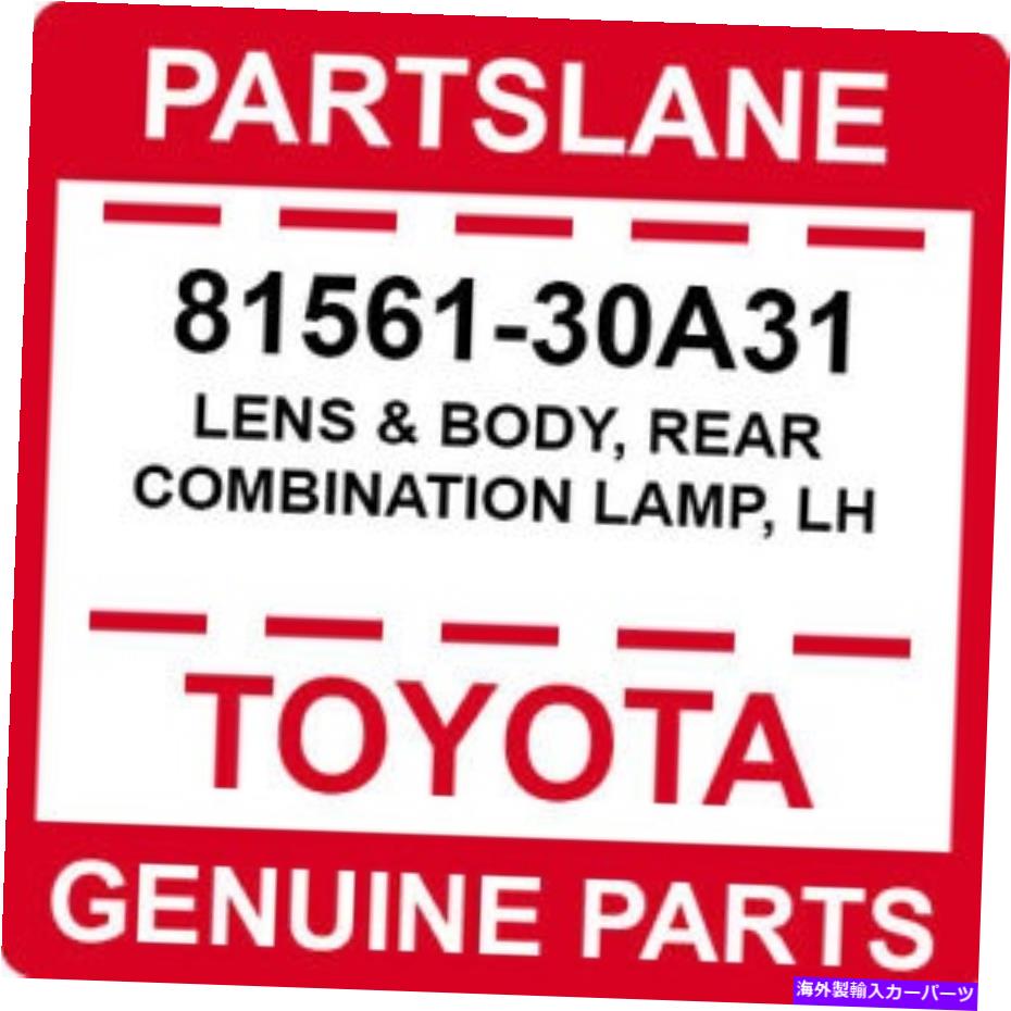 USテールライト 81561-30A31トヨタOEM純正レンズ＆ボディ、リアコンビネーションランプ、LH 81561-30A31 Toyota OEM Genuine LENS & BODY, REAR COMBINATION LAMP, LH【並行輸入品】