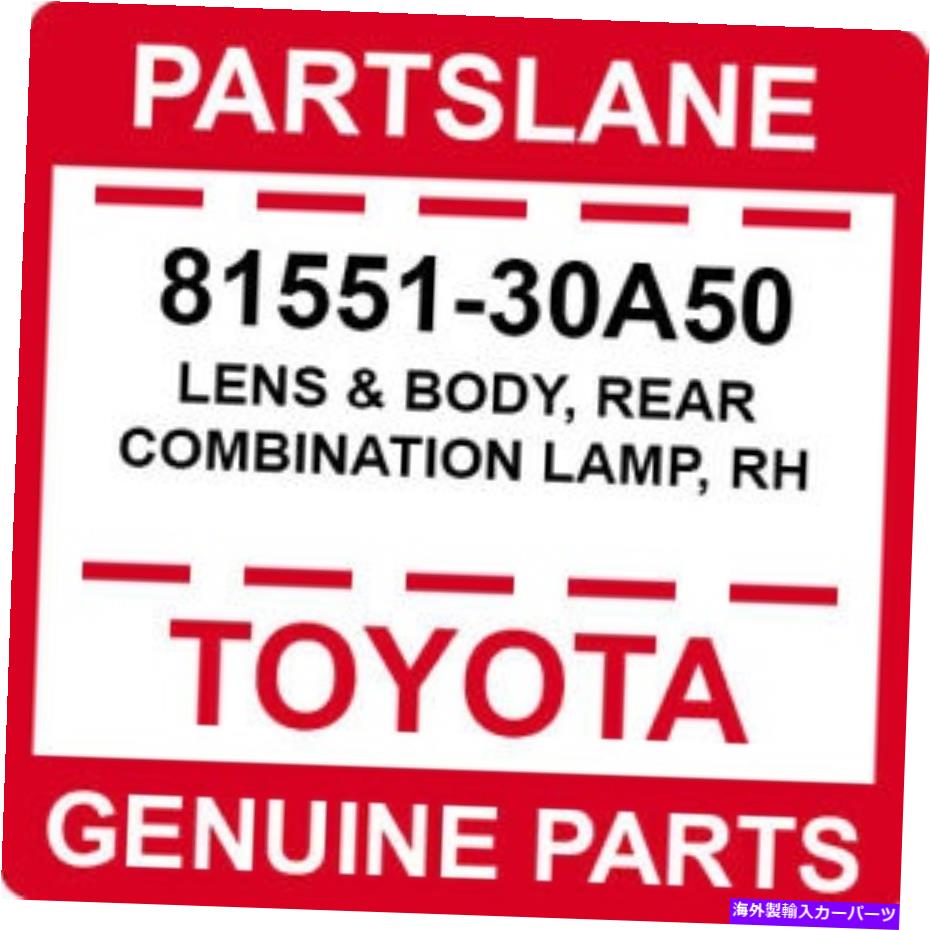 USテールライト 81551-30A50トヨタOEM純正レンズ＆ボディ、リアコンビネーションランプ、RH 81551-30A50 Toyota OEM Genuine LENS & BODY, REAR COMBINATION LAMP, RH【並行輸入品】