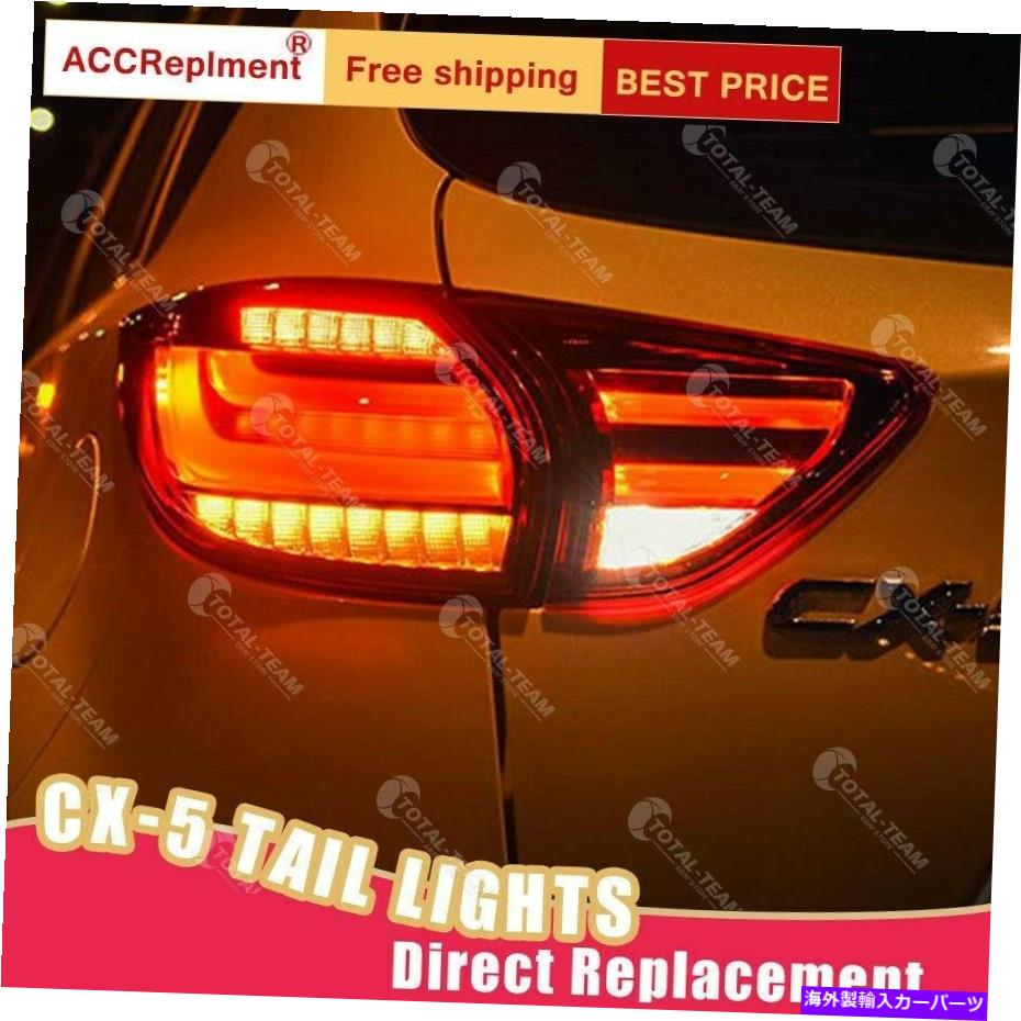 USテールライト Mazda CX-5 LED 2013-2016 Taillightアセンブリ暗/赤LEDリアラミングHM050 For Mazda CX-5 LED 2013-2016 Taillights Assembly Dark / Red LED Rear Lamps hm050【並行輸入品】