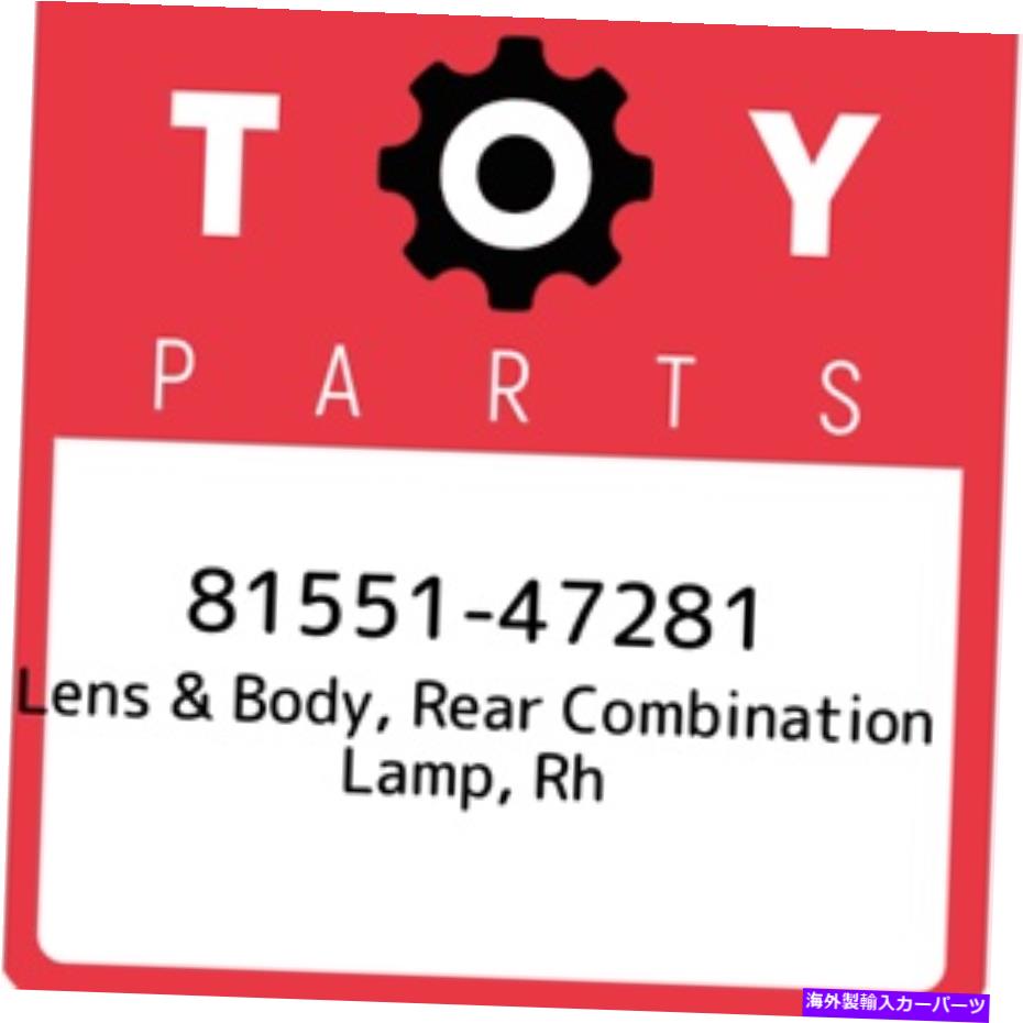 USテールライト トヨタレンズ＆ボディ、リアコンビネーションランプ、Rh 8155147281、ニューゲニ奏者 81551-47281 Toyota Lens & body, rear combination lamp, rh 8155147281, New Genuin【並行輸入品】