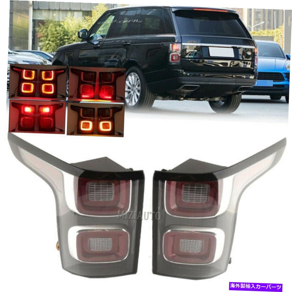 USテールライト ランドローバーの範囲のリアテールライトRover L405 2013-2016 2017 18 19 2020ペア Rear Tail Light For Land Rover Range Rover L405 2013-2016 2017 18 19 2020 Pair【並行輸入品】