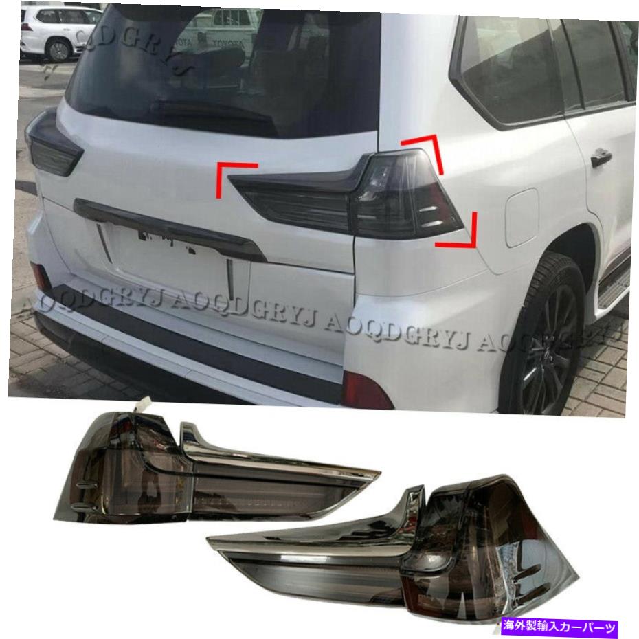 USテールライト 燻製LEDリアテールライトブレーキアセンブリセットLEXUS LX570 2016-2020のための4個 Smoked LED Rear Tail Light Brake Assembly Set 4 pcs For LEXUS LX570 2016-2020【並行輸入品】｜Us Custom Parts Shop USDM