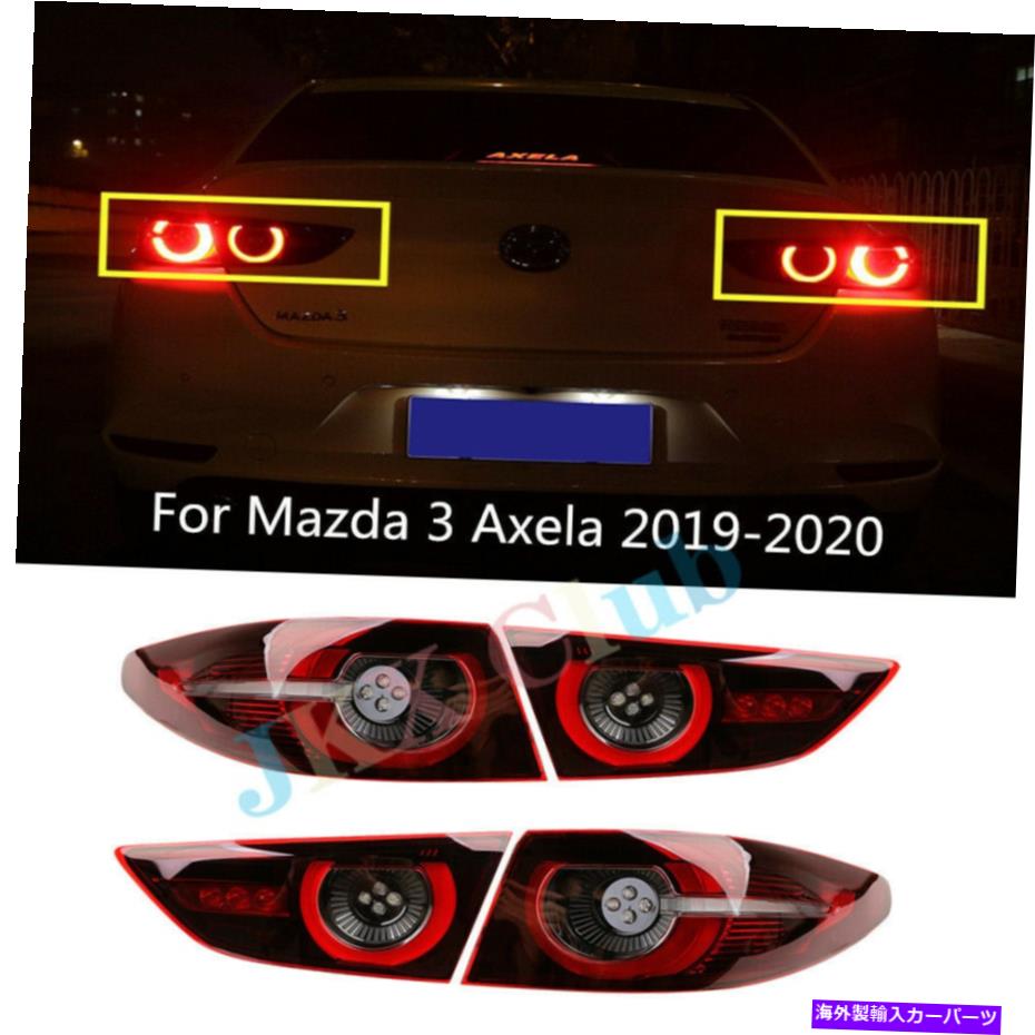 USテールライト Mazda 3 axela 2019-2021 JペアLEDリアテールライトランプブレーキアッシー For Mazda 3 Axela 2019-2021 j Pair LED Rear Tail Light Lamp Brake ASSY【並行輸入品】