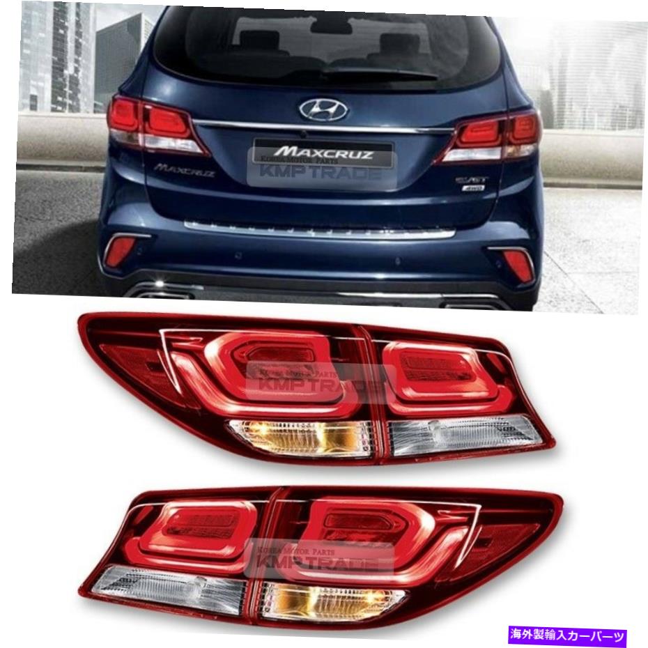 USテールライト Hyundai 2014 - 2018 Santa Fe XL MaxCruzのOEMリアトランクテールライトランプLH + RH OEM Rear Trunk Tail Light Lamp LH+RH for HYUNDAI 2014 - 2018 Santa FE XL Maxcruz【並行輸入品】