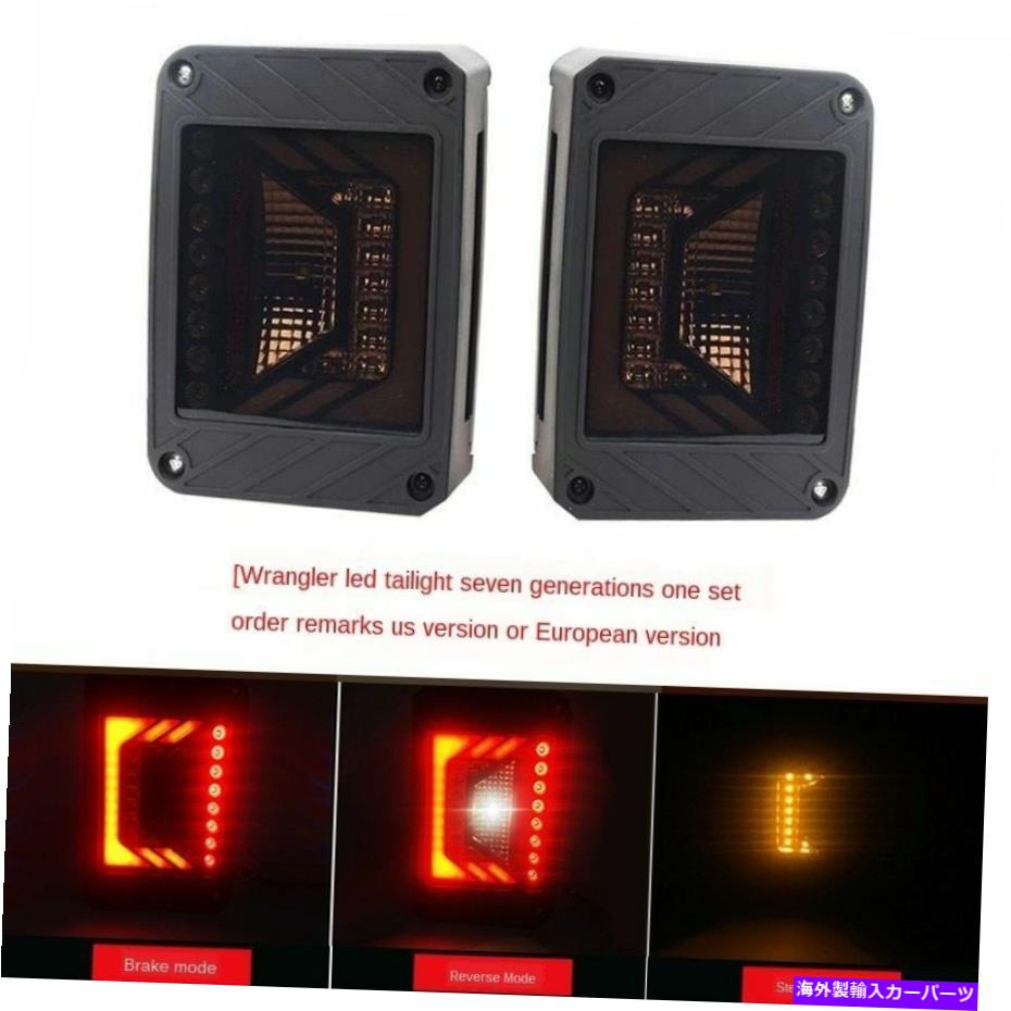 USテールライト ジープwrangler JK 2007-2017のためのLEDテールライトランプスモークブレーキリバース2ピース LED tail light lamp smoke brake reverse 2pcs For jeep wrangler JK 2007-2017【並行輸入品】