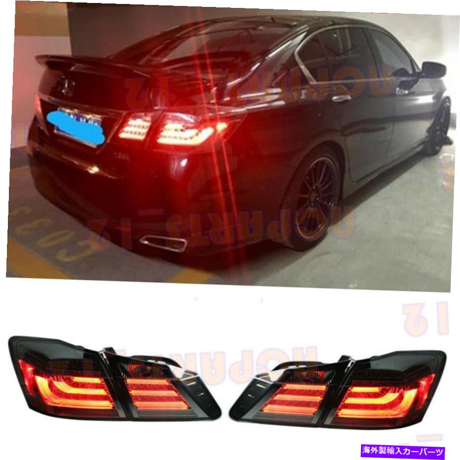 USテールライト ホンダアコード13-15スモークブラックLEDテールライトブレーキライトアセンブリの調整 For Honda Accord 13-15 Smoked Black LED Tail Light Brake Light Assembly Refiting【並行輸入品】