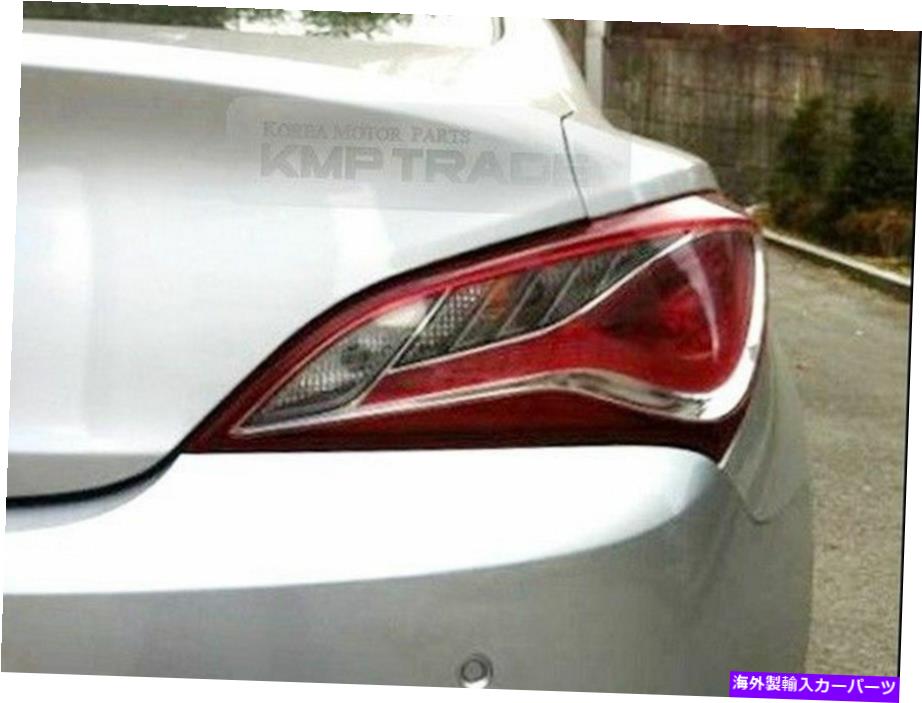 USテールライト 現代テールライトランプセット2ピースLEDタイプ2009-17 Genesis Coupe Genuine Tail Light Lamp Set 2Pcs LED Type For HYUNDAI 2009-17 Genesis Coupe【並行輸入品】｜Us Custom Parts Shop USDM