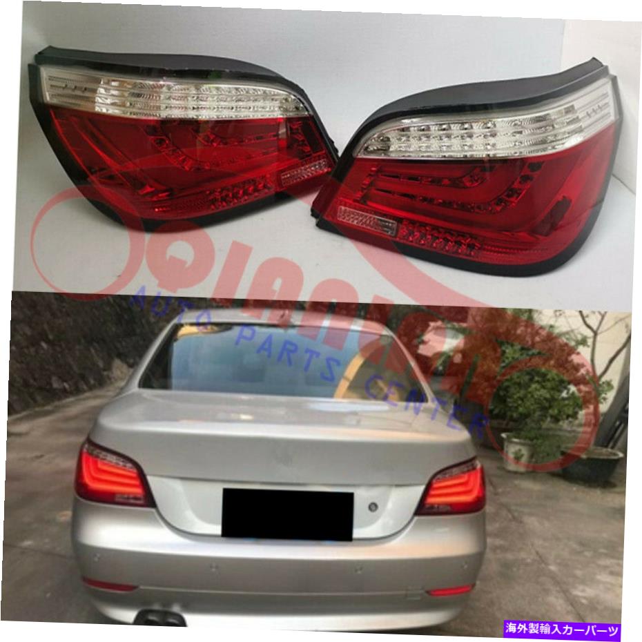 USテールライト 1pairリアLEDテール信号ライトASSY BMW E60 5-Serie 2004-2007 1PAIR Rear LED Tail Signal Light ASSY Refit For BMW E60 5-Serie 2004-2007【並行輸入品】｜Us Custom Parts Shop USDM