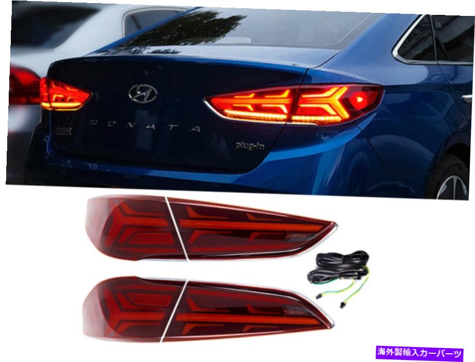 USテールライト 後部LED赤ベゼルテールライトランプセット（フィット：ヒュンダイ2018-2019 Sonata LF） Rear LED Red Bezel Tail Light Lamp Set (Fits: HYUNDAI 2018-2019 Sonata LF)【並行輸入品】｜Us Custom Parts Shop USDM