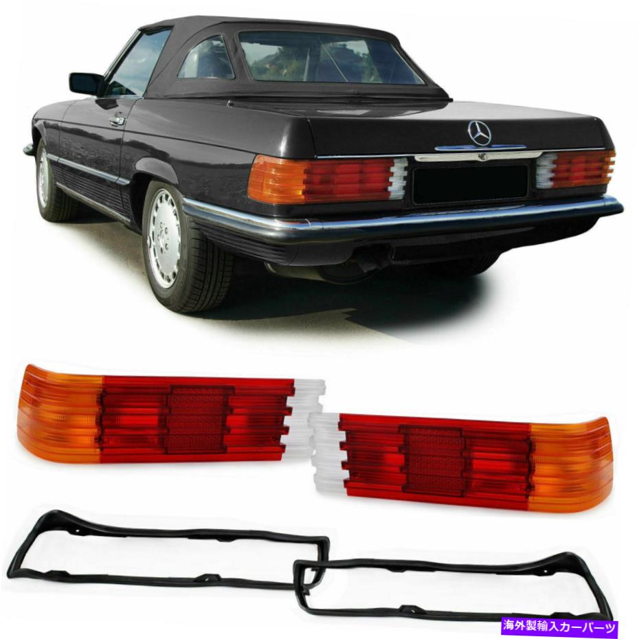 USテールライト メルセデスのためのシール付きテールライトレンズSL R107 SLC C107 1971-1989 TAIL LIGHT LENSES WITH SEALS FOR MERCEDES SL R107 SLC C107 1971-1989【並行輸入品】
