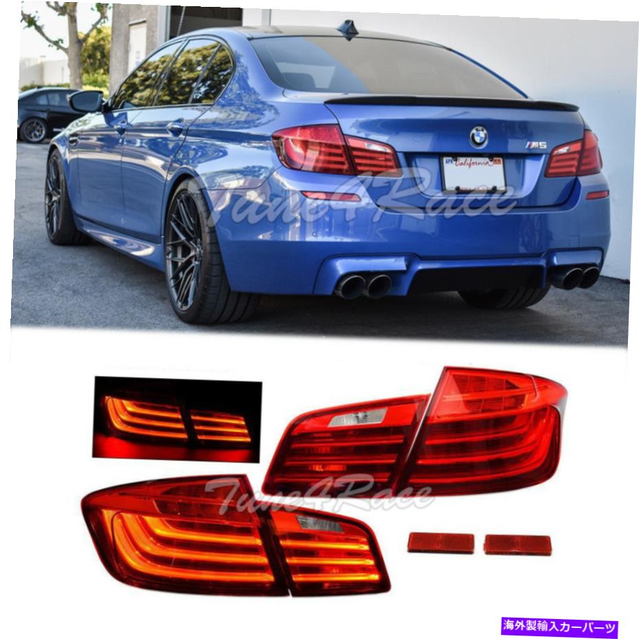 USテールライト 2011-2016 BMW F10 5シリーズテールライト逆リアブレーキストップランプLCIレッドスタイル 2011-2016 BMW F10 5 Series Tail Light Reverse Rear Brake Stop Lamp LCI Red Style【並行輸入品】