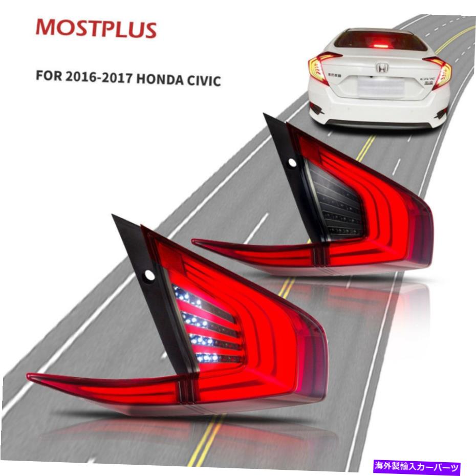 USテールライト 2016-2017ホンダシビックのための真新しい赤い茶色の導かれた後部ランプテールライト Brand New Red Brown LED Rear Lamp Tail Lights For 2016-2017 Honda Civic【並行輸入品】