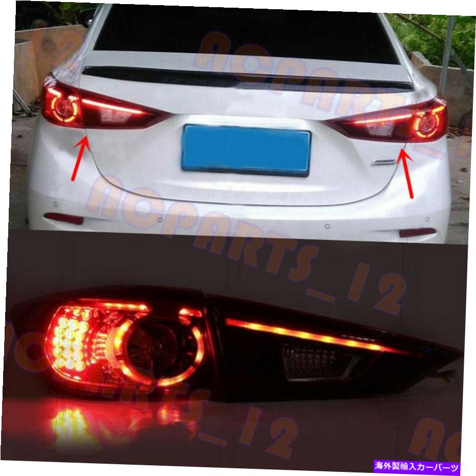 USテールライト マツダ3 axelaセダン2014-2017 Facelift LEDテールブレーキライトアセンブリ For Mazda 3 Axela sedan 2014-2017 Facelift LED Tail Brake Light Assembly【並行輸入品】