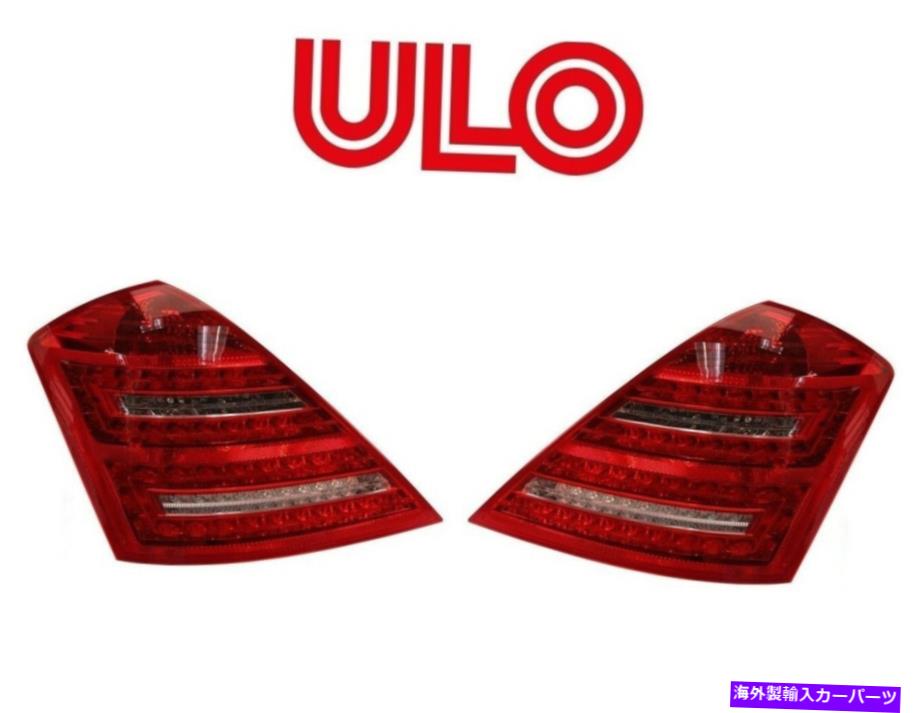 USテールライト メルセデスW221 Sクラスペアの左右サイレットランプOEMウロ For Mercedes W221 S-Class Pair Set of Left & Right Side Taillight Lamps OEM ULO【並行輸入品】