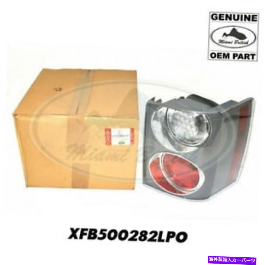 USテールライト ランドローバーテールランプリアライト右レンジローバー06-09 XFB500282LPO OEM LAND ROVER TAIL LAMP REAR LIGHT RIGHT RANGE ROVER 06-09 XFB500282LPO OEM【並行輸入品】｜Us Custom Parts Shop USDM