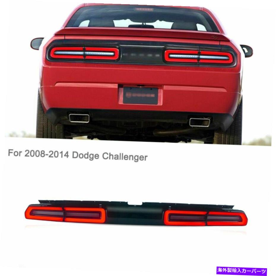 【楽天市場】USテールライト 0814 Dodge Challenger＆Dynamic Indicatorのための赤いレンズLED