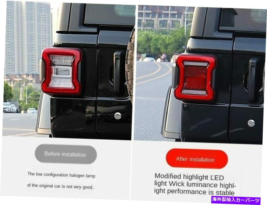 USテールライト Red Taillightアセンブリブレーキリバースターン信号2pcs for Wrangler JL 2018-2020 Red taillight assembly brake reverse Turn Signal 2pcs For wrangler JL 2018-2020【並行輸入品】