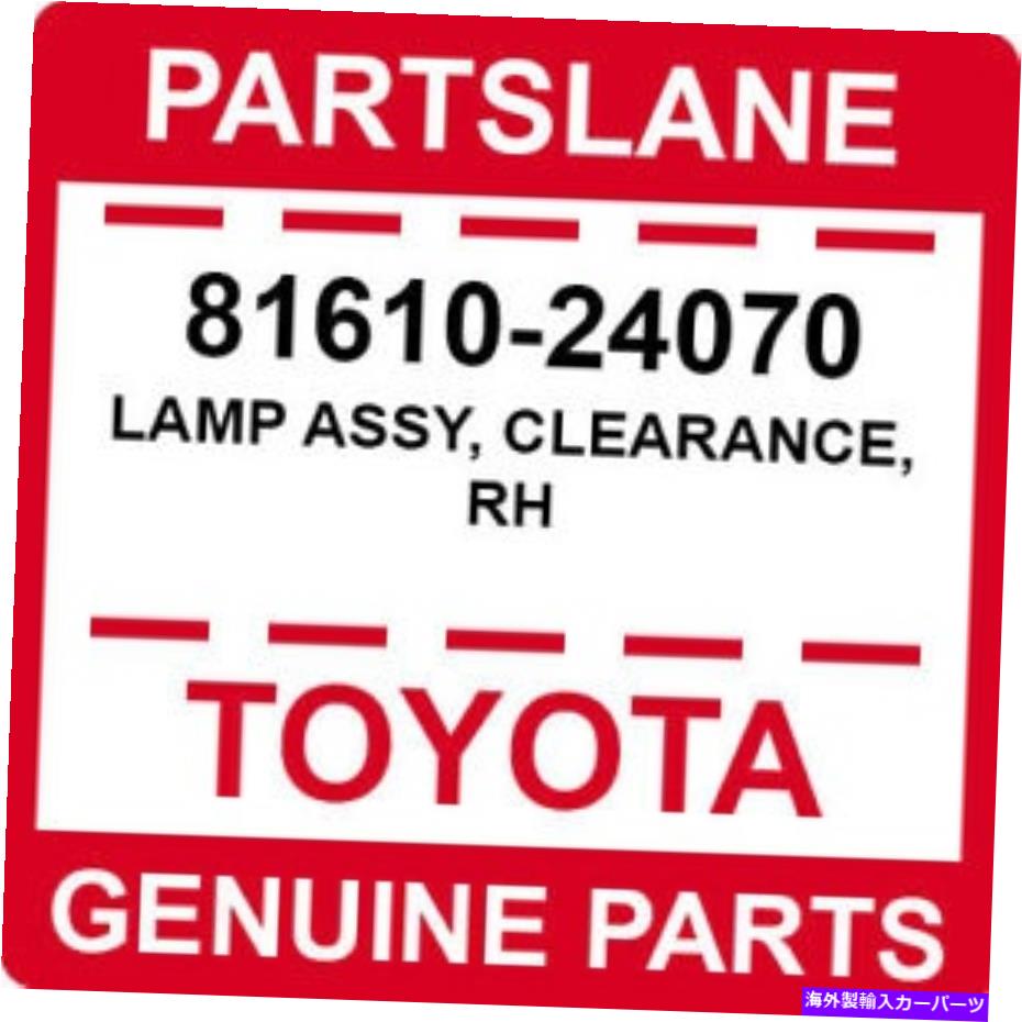 USテールライト 81610-24070トヨタOEM純正ランプASSY、クリアランス、RH 81610-24070 Toyota OEM Genuine LAMP ASSY, CLEARANCE, RH【並行輸入品】