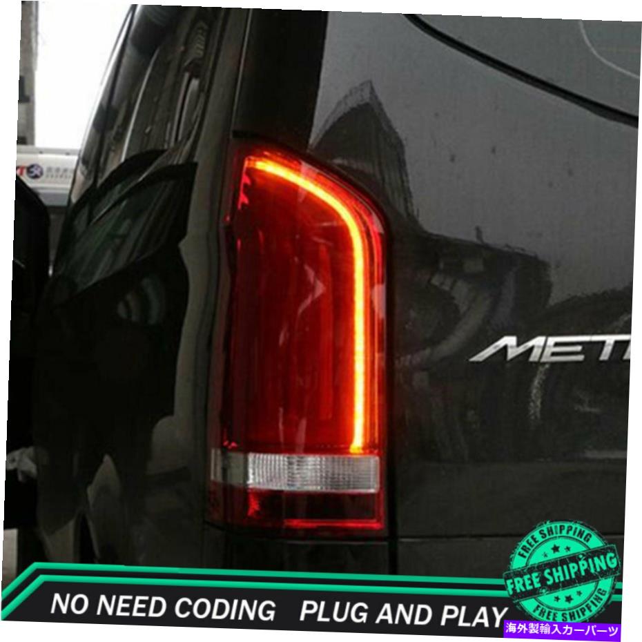 USテールライト ベンツメトリスv206 LED Taillights 2016-2018 Red LED後部ランプダイナミック New For Benz Metris V206 LED Taillights 2016-2018 Red LED Rear Lamps Dynamic【並行輸入品】