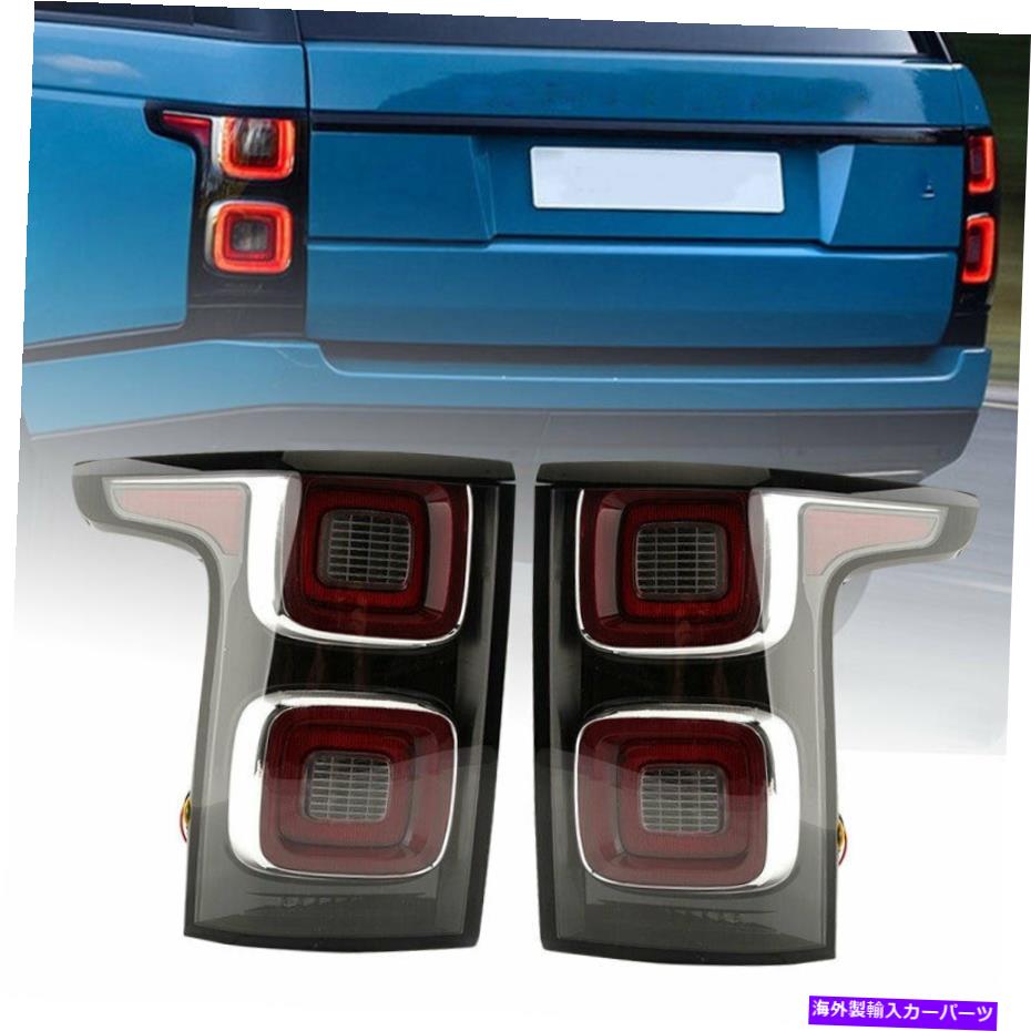 USテールライト ランドローバーの範囲のローバーL405 2012-2020のためのスモークテールライトフィット Smoke Tail Light Fit For Land Rover Range Rover L405 2012-2020【並行輸入品】